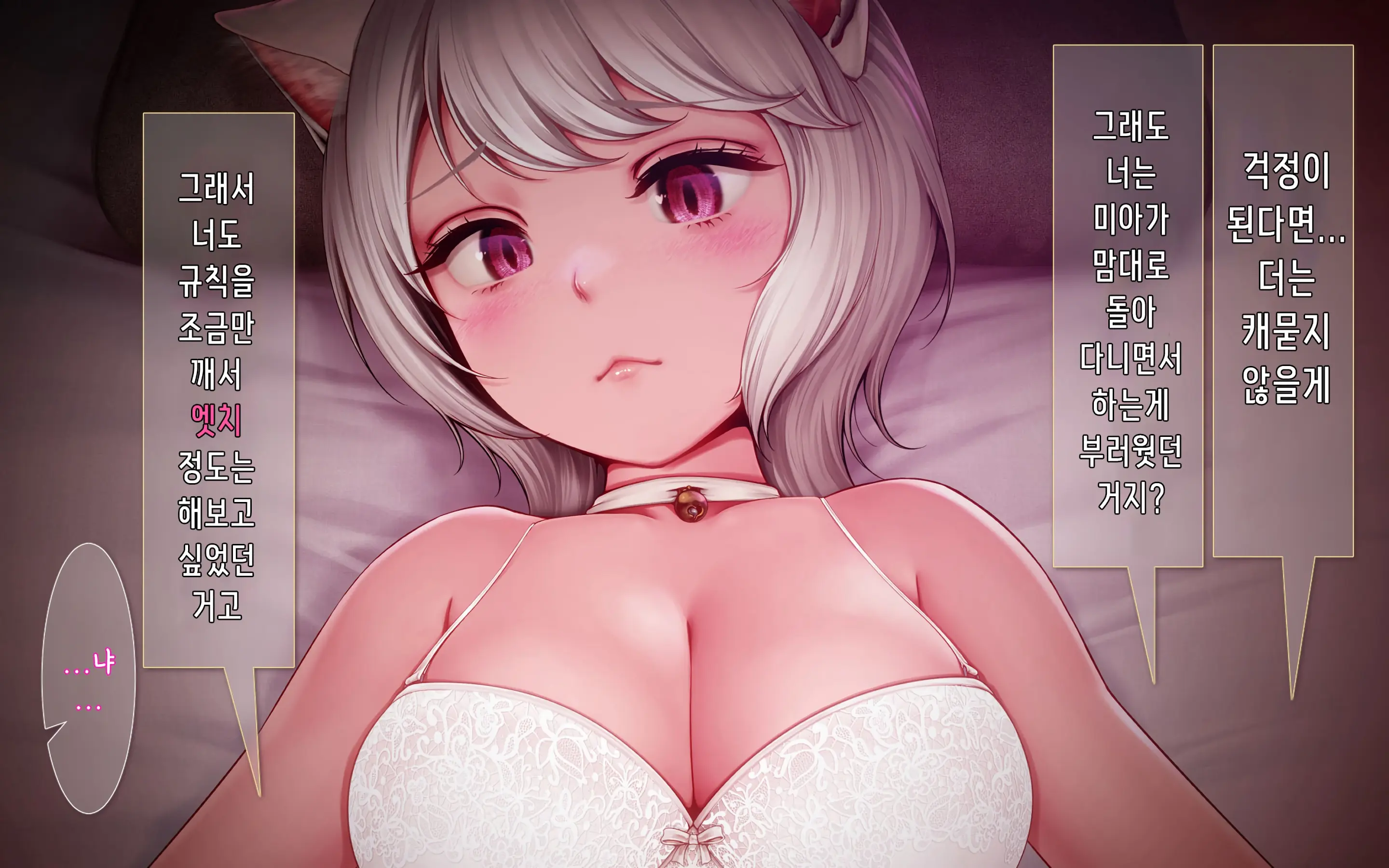 Nekosakyu! -Mia To Nora No Sakusei Seikatsu- | 네코서큐!~미아와 노라의 착정성활